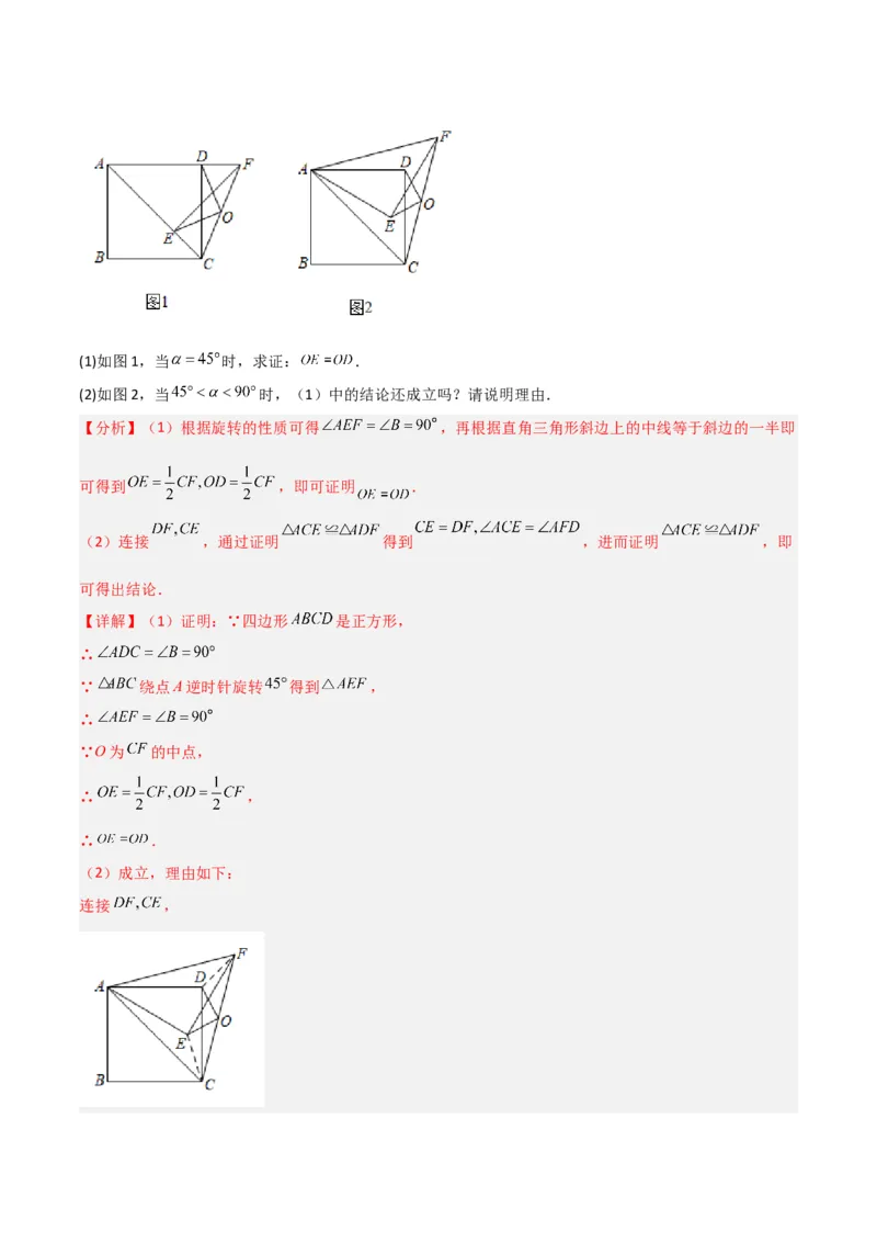 专题12图形的旋转（4个知识点6种题型1个易错点2种中考考法）（教师版）_初中数学_九年级数学上册（人教版）_常见题型通关讲解练-V3_2024版