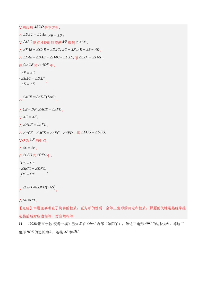 专题12图形的旋转（4个知识点6种题型1个易错点2种中考考法）（教师版）_初中数学_九年级数学上册（人教版）_常见题型通关讲解练-V3_2024版