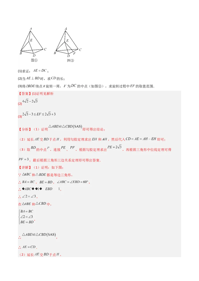 专题12图形的旋转（4个知识点6种题型1个易错点2种中考考法）（教师版）_初中数学_九年级数学上册（人教版）_常见题型通关讲解练-V3_2024版