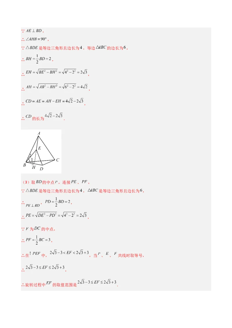 专题12图形的旋转（4个知识点6种题型1个易错点2种中考考法）（教师版）_初中数学_九年级数学上册（人教版）_常见题型通关讲解练-V3_2024版