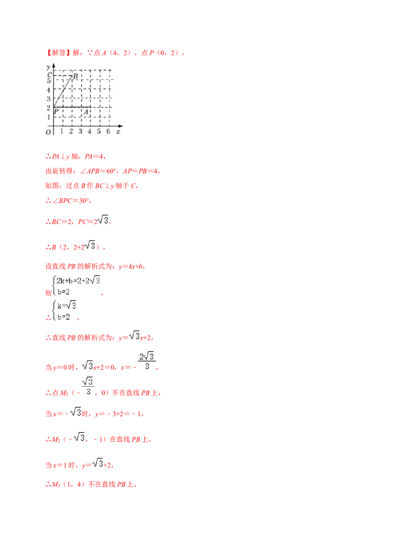 专题12图形的旋转（4个知识点6种题型1个易错点2种中考考法）（教师版）_初中数学_九年级数学上册（人教版）_常见题型通关讲解练-V3_2024版