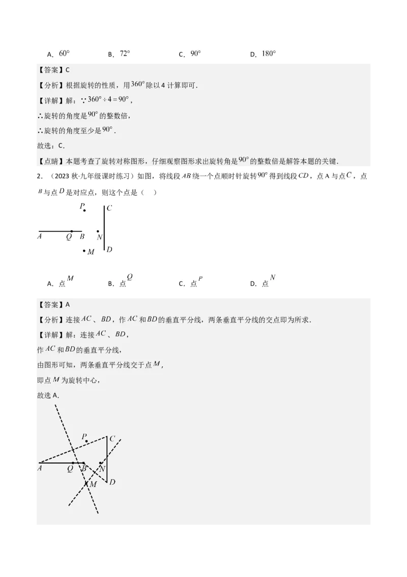 专题12图形的旋转（4个知识点6种题型1个易错点2种中考考法）（教师版）_初中数学_九年级数学上册（人教版）_常见题型通关讲解练-V3_2024版