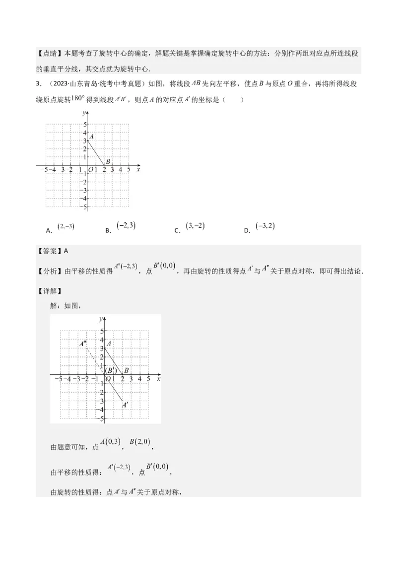 专题12图形的旋转（4个知识点6种题型1个易错点2种中考考法）（教师版）_初中数学_九年级数学上册（人教版）_常见题型通关讲解练-V3_2024版