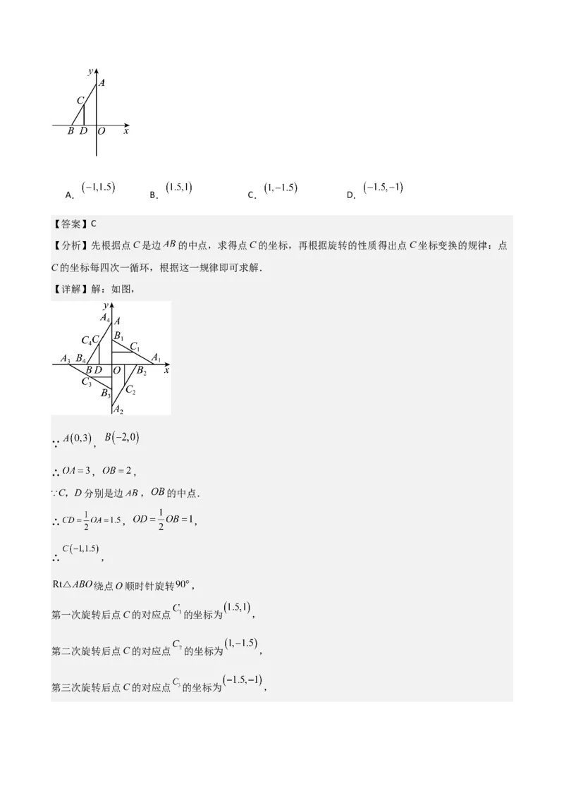 专题12图形的旋转（4个知识点6种题型1个易错点2种中考考法）（教师版）_初中数学_九年级数学上册（人教版）_常见题型通关讲解练-V3_2024版