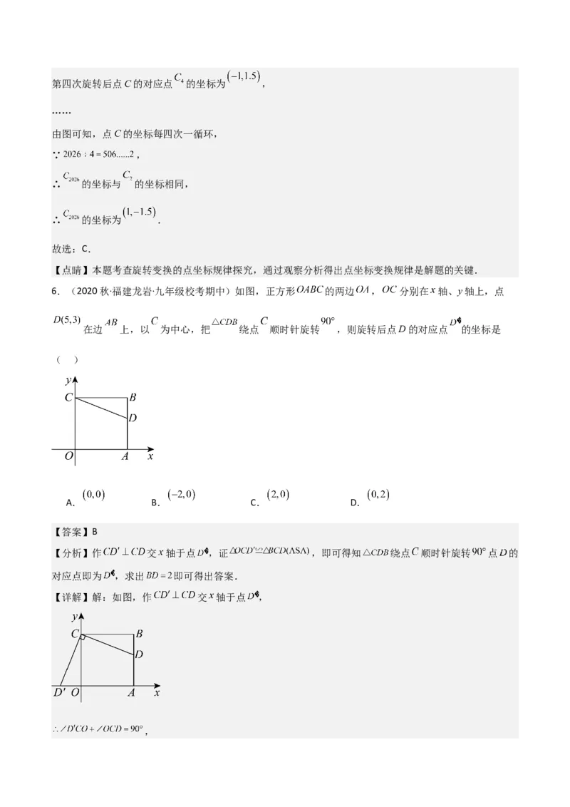 专题12图形的旋转（4个知识点6种题型1个易错点2种中考考法）（教师版）_初中数学_九年级数学上册（人教版）_常见题型通关讲解练-V3_2024版