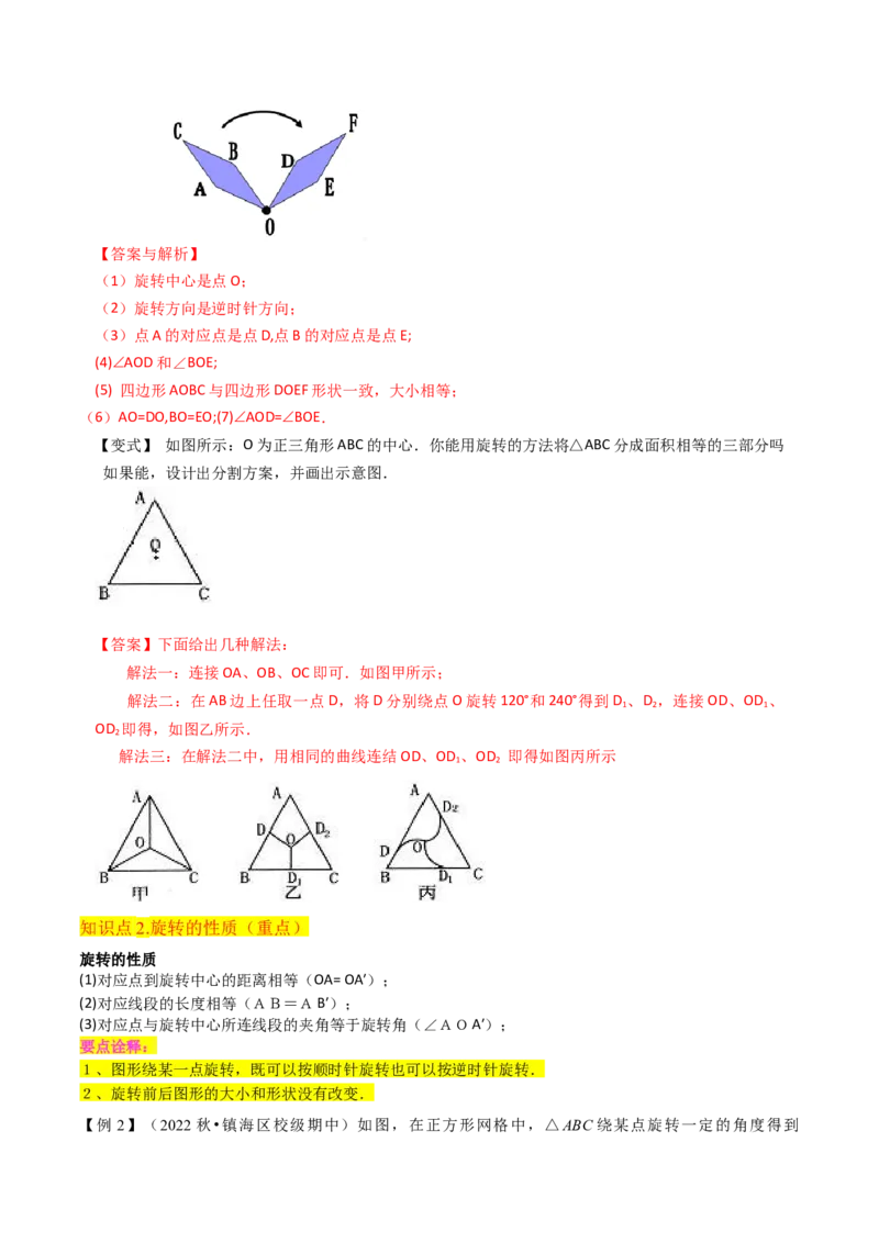专题12图形的旋转（4个知识点6种题型1个易错点2种中考考法）（教师版）_初中数学_九年级数学上册（人教版）_常见题型通关讲解练-V3_2024版