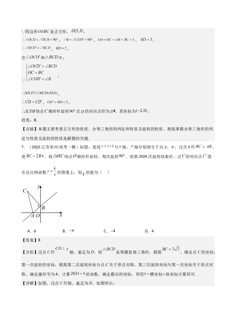 专题12图形的旋转（4个知识点6种题型1个易错点2种中考考法）（教师版）_初中数学_九年级数学上册（人教版）_常见题型通关讲解练-V3_2024版