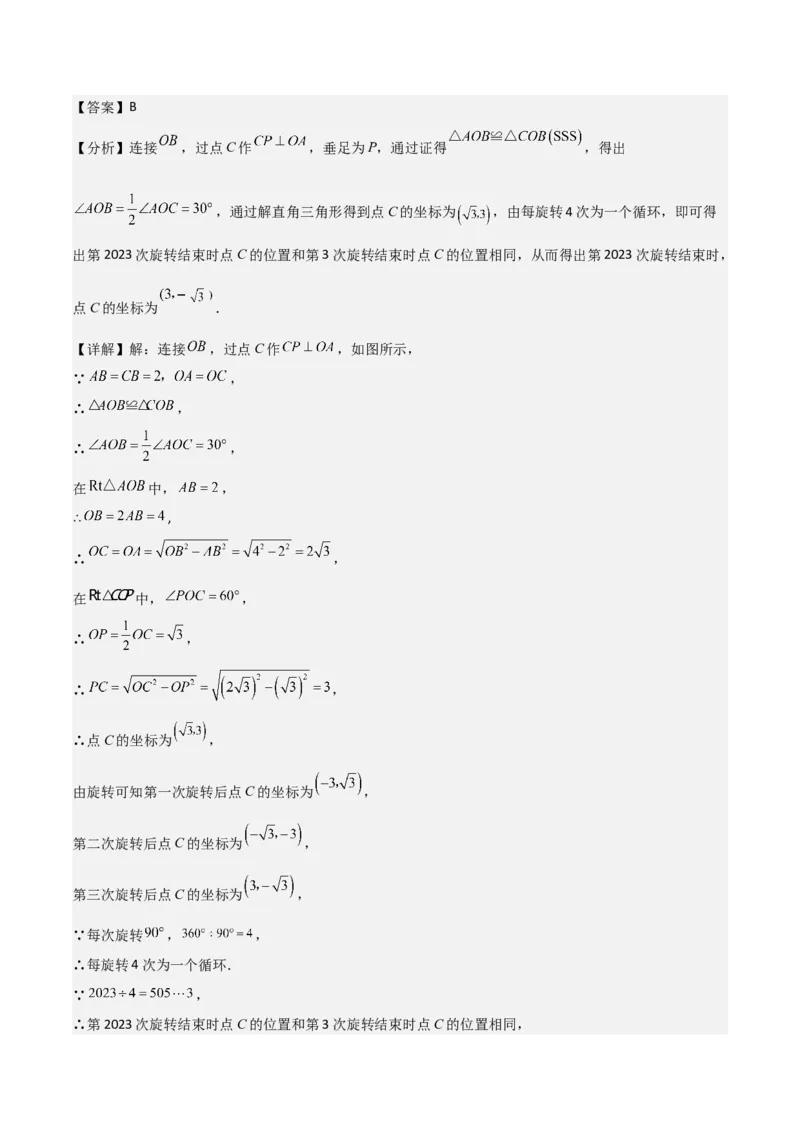 专题12图形的旋转（4个知识点6种题型1个易错点2种中考考法）（教师版）_初中数学_九年级数学上册（人教版）_常见题型通关讲解练-V3_2024版