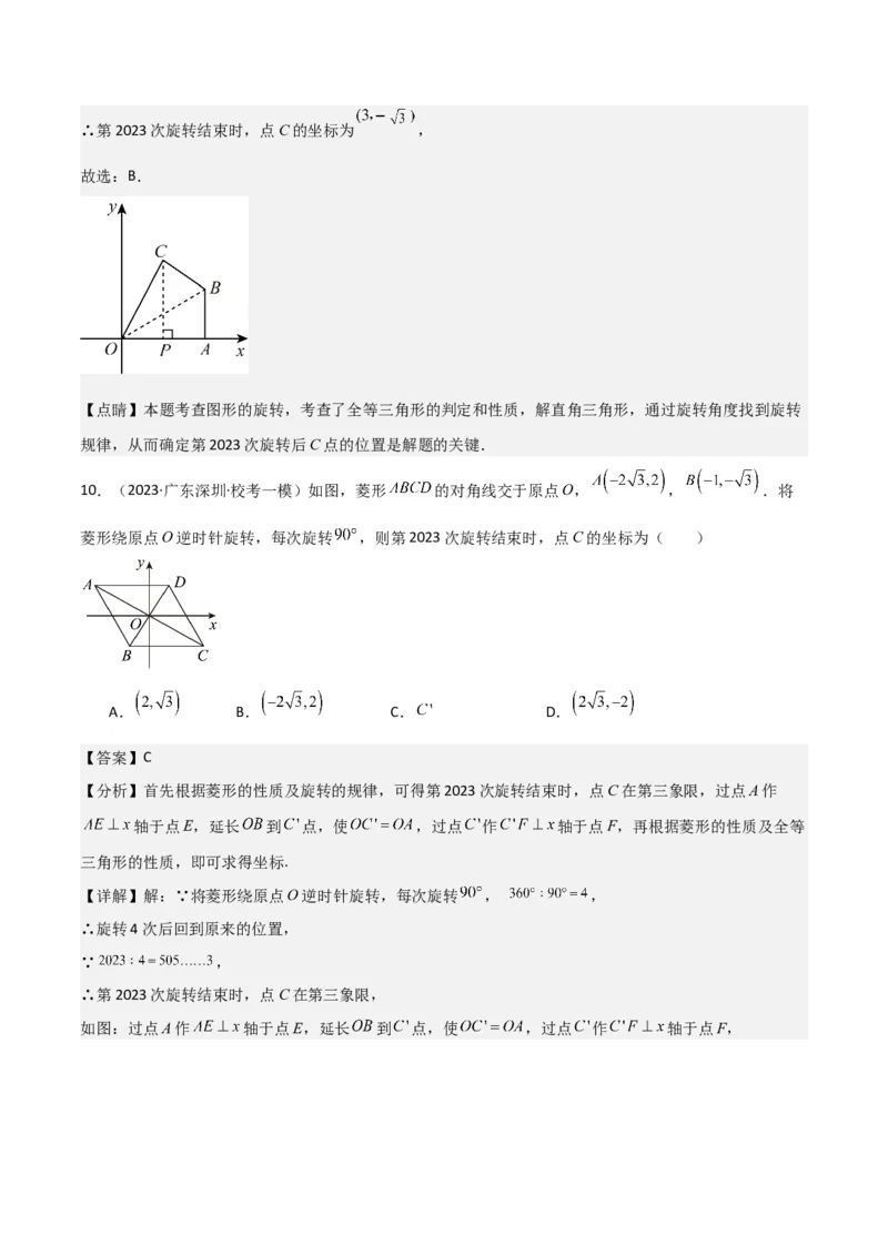 专题12图形的旋转（4个知识点6种题型1个易错点2种中考考法）（教师版）_初中数学_九年级数学上册（人教版）_常见题型通关讲解练-V3_2024版