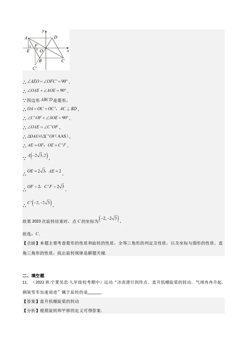 专题12图形的旋转（4个知识点6种题型1个易错点2种中考考法）（教师版）_初中数学_九年级数学上册（人教版）_常见题型通关讲解练-V3_2024版