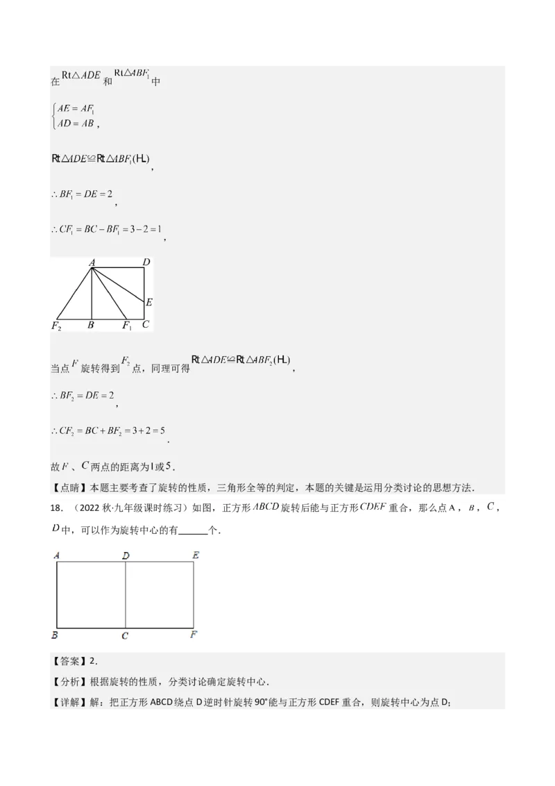 专题12图形的旋转（4个知识点6种题型1个易错点2种中考考法）（教师版）_初中数学_九年级数学上册（人教版）_常见题型通关讲解练-V3_2024版