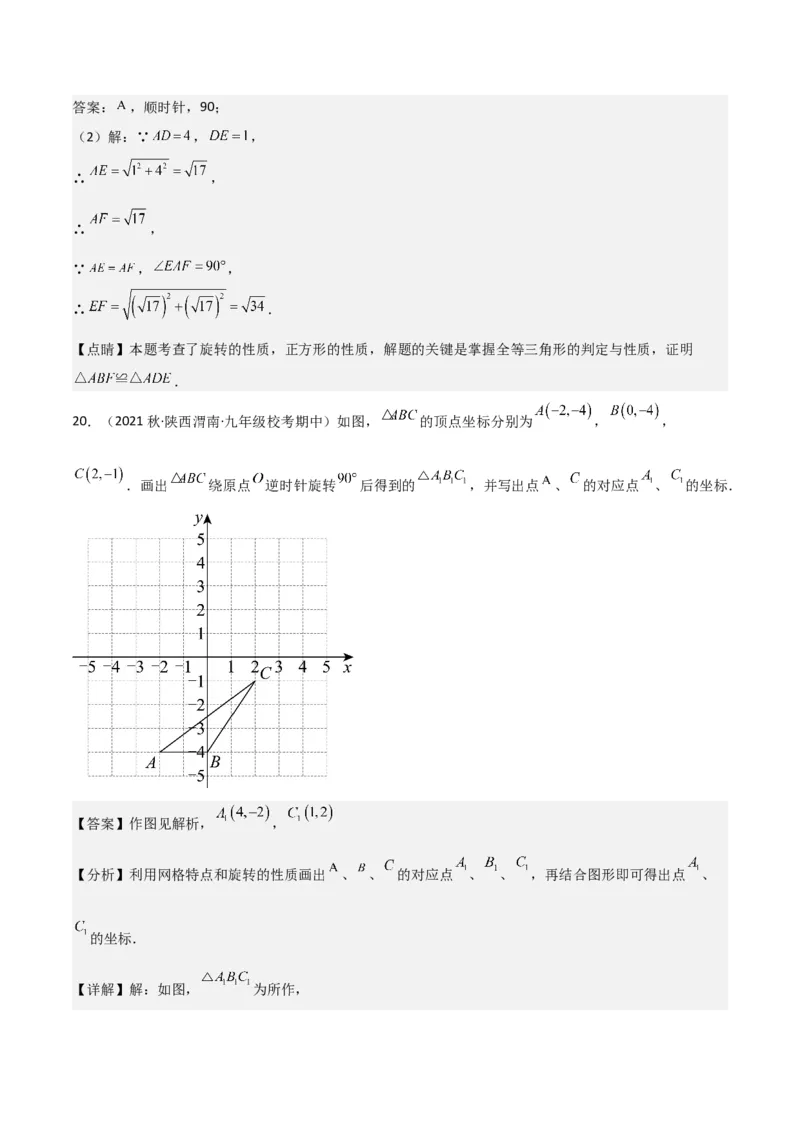 专题12图形的旋转（4个知识点6种题型1个易错点2种中考考法）（教师版）_初中数学_九年级数学上册（人教版）_常见题型通关讲解练-V3_2024版