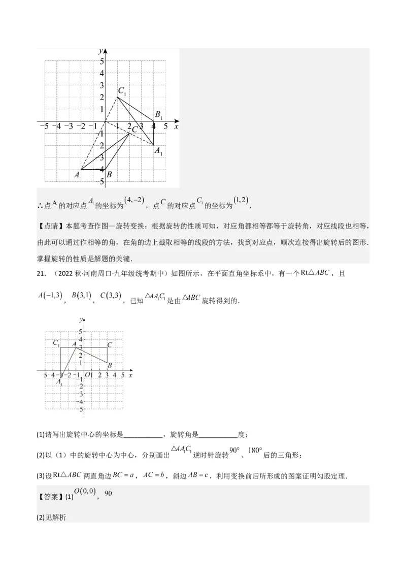 专题12图形的旋转（4个知识点6种题型1个易错点2种中考考法）（教师版）_初中数学_九年级数学上册（人教版）_常见题型通关讲解练-V3_2024版