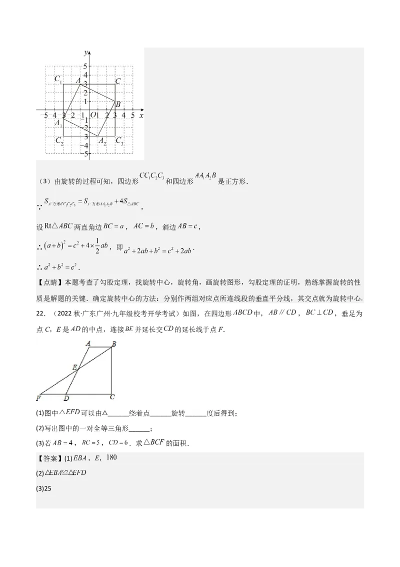 专题12图形的旋转（4个知识点6种题型1个易错点2种中考考法）（教师版）_初中数学_九年级数学上册（人教版）_常见题型通关讲解练-V3_2024版