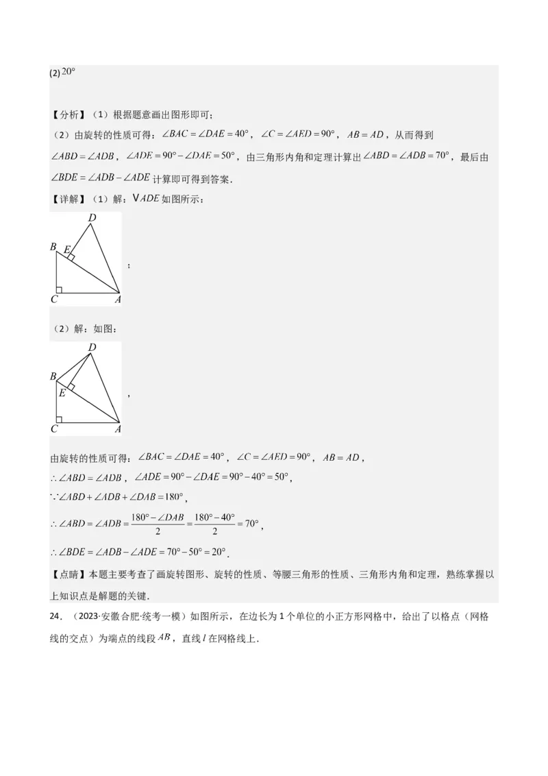 专题12图形的旋转（4个知识点6种题型1个易错点2种中考考法）（教师版）_初中数学_九年级数学上册（人教版）_常见题型通关讲解练-V3_2024版