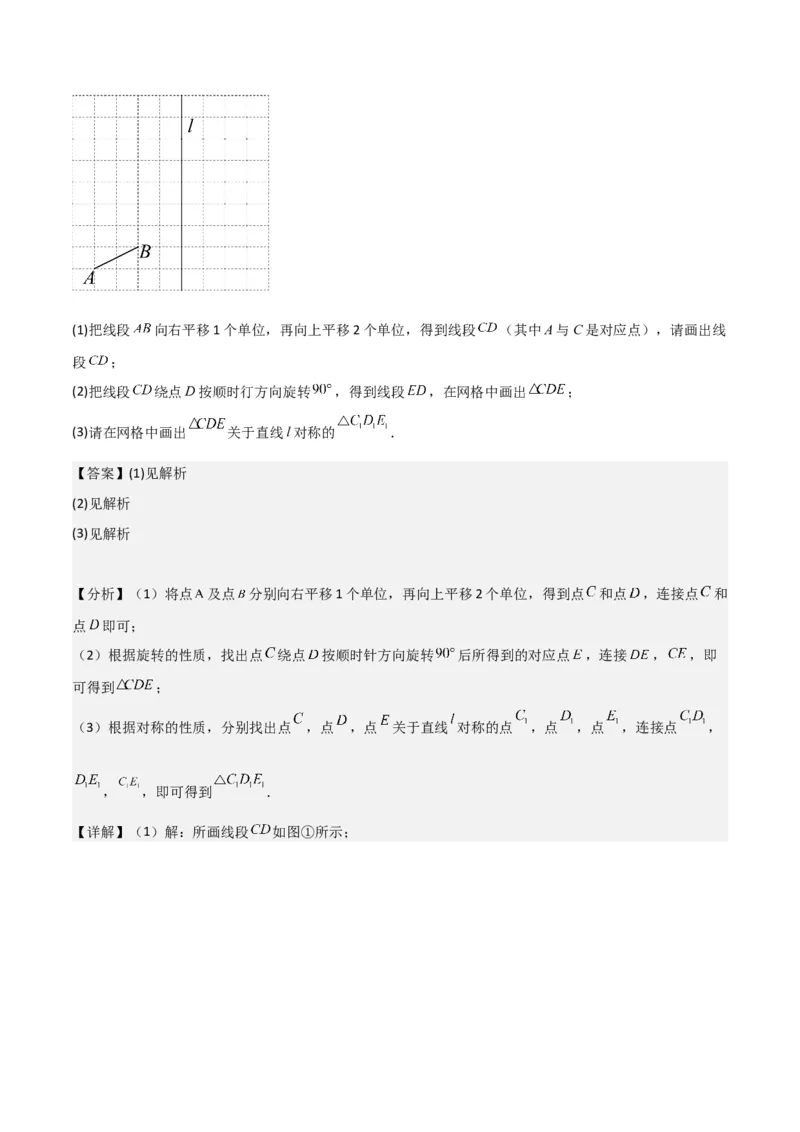 专题12图形的旋转（4个知识点6种题型1个易错点2种中考考法）（教师版）_初中数学_九年级数学上册（人教版）_常见题型通关讲解练-V3_2024版