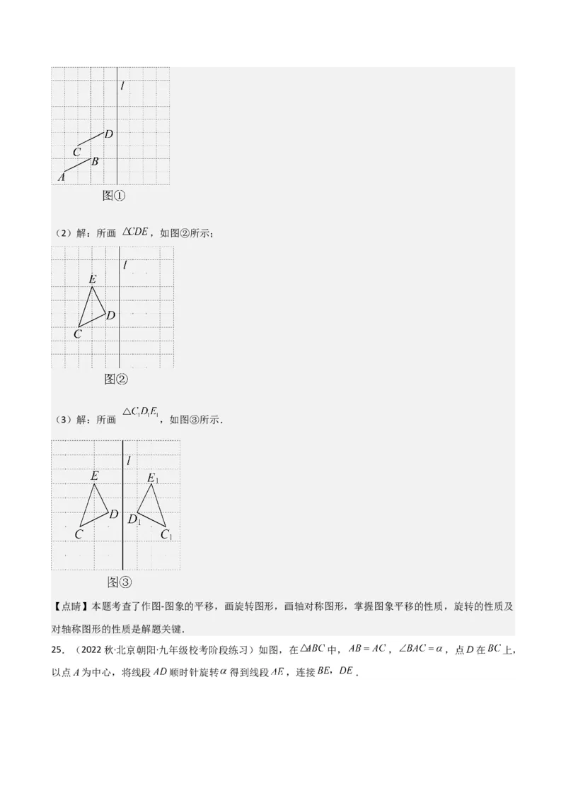 专题12图形的旋转（4个知识点6种题型1个易错点2种中考考法）（教师版）_初中数学_九年级数学上册（人教版）_常见题型通关讲解练-V3_2024版