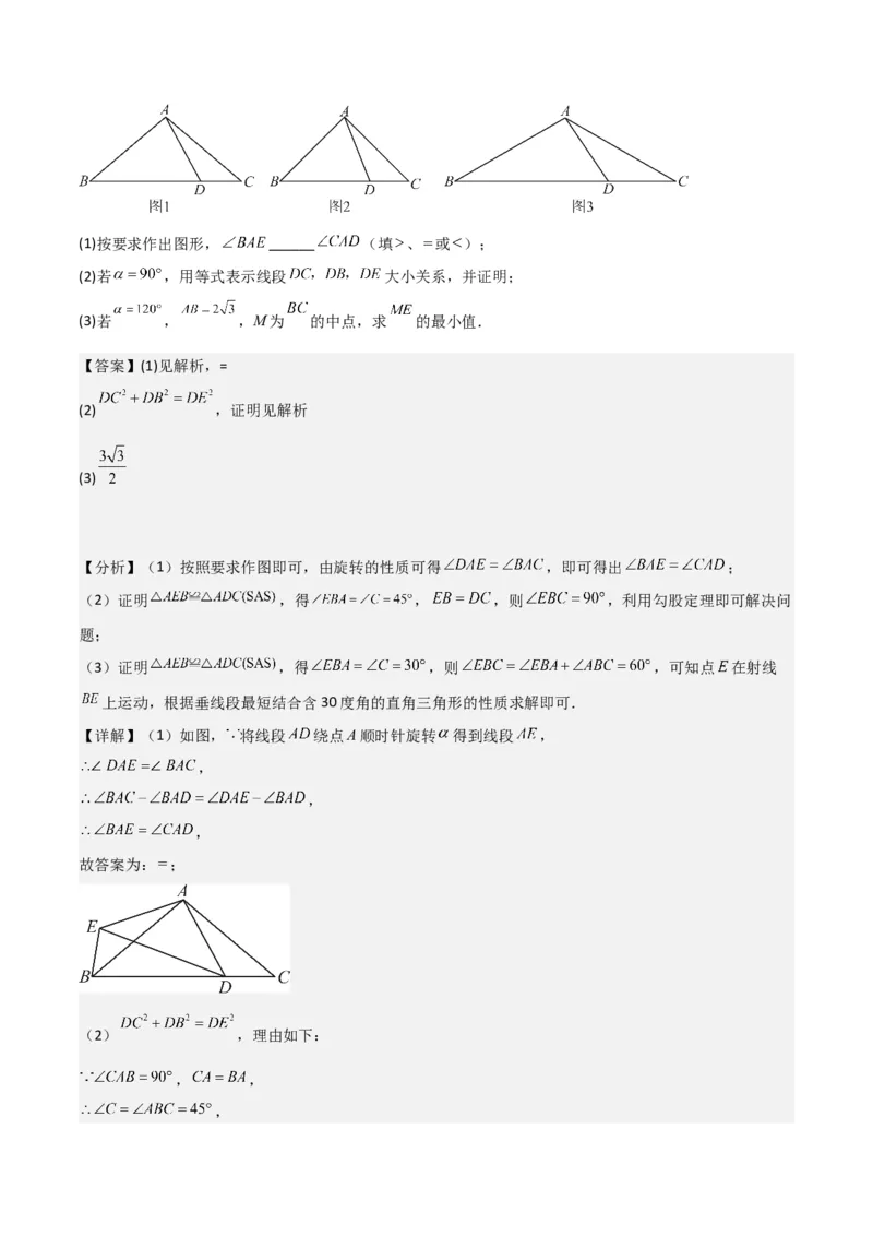 专题12图形的旋转（4个知识点6种题型1个易错点2种中考考法）（教师版）_初中数学_九年级数学上册（人教版）_常见题型通关讲解练-V3_2024版