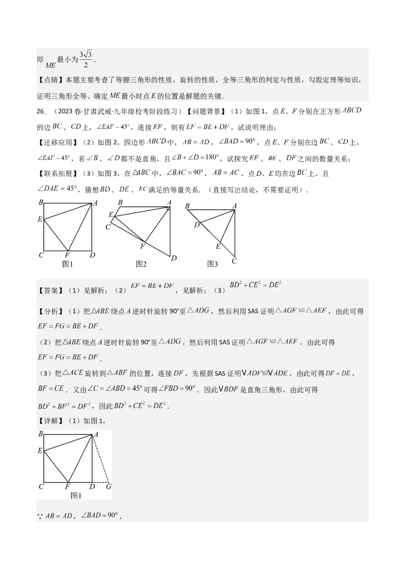 专题12图形的旋转（4个知识点6种题型1个易错点2种中考考法）（教师版）_初中数学_九年级数学上册（人教版）_常见题型通关讲解练-V3_2024版