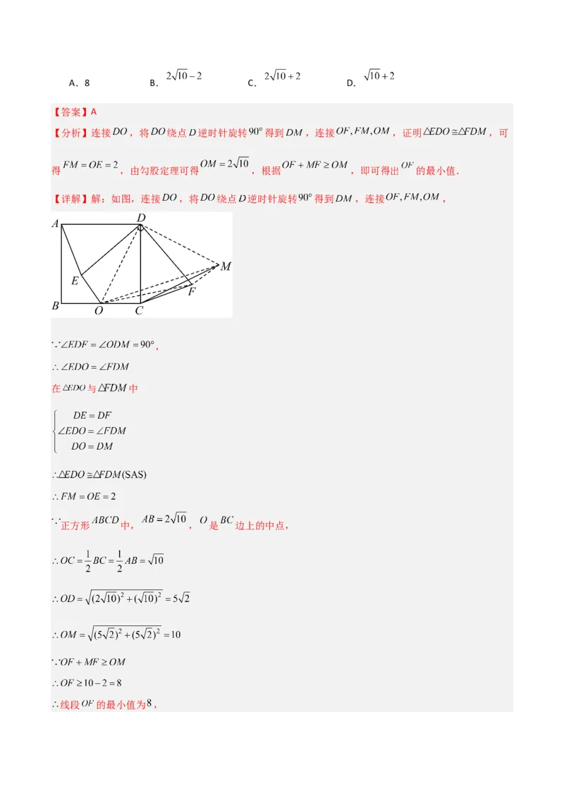 专题12图形的旋转（4个知识点6种题型1个易错点2种中考考法）（教师版）_初中数学_九年级数学上册（人教版）_常见题型通关讲解练-V3_2024版