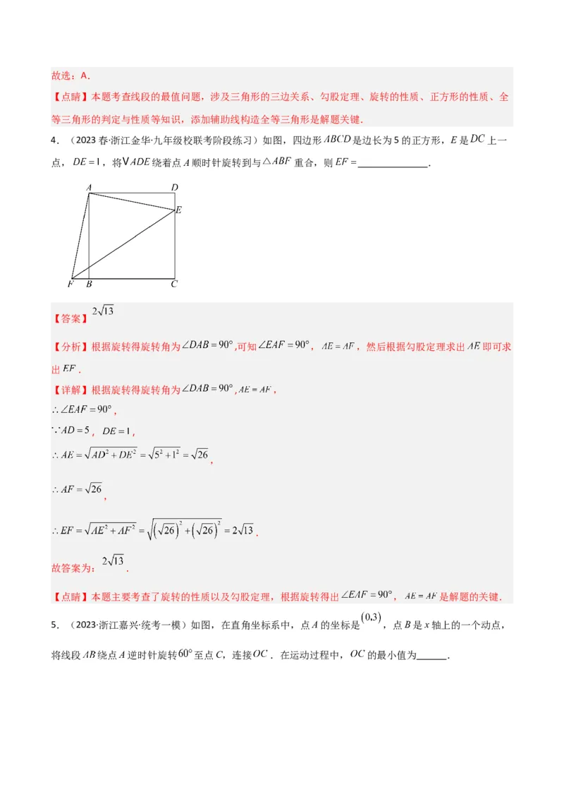 专题12图形的旋转（4个知识点6种题型1个易错点2种中考考法）（教师版）_初中数学_九年级数学上册（人教版）_常见题型通关讲解练-V3_2024版