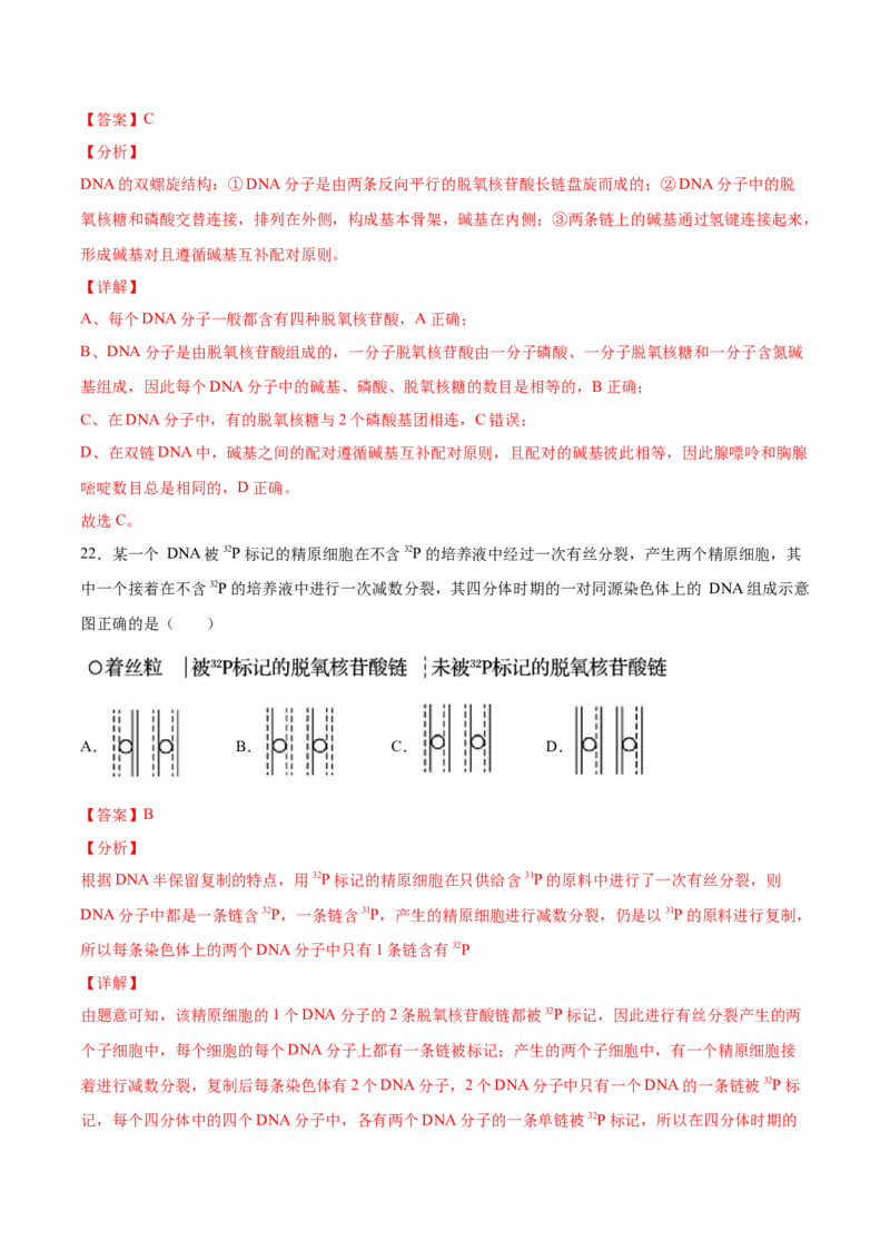 期末押题01-高一生物下学期期末专项复习（人教版2019必修2）（解析版）_高中九科知识点归纳。_人教版高中Word电子版试卷练习试题知识点全科_高中生物试卷习题_生物必修_必修2