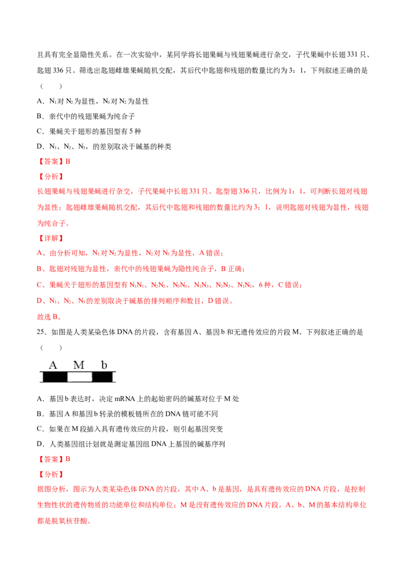 期末押题01-高一生物下学期期末专项复习（人教版2019必修2）（解析版）_高中九科知识点归纳。_人教版高中Word电子版试卷练习试题知识点全科_高中生物试卷习题_生物必修_必修2