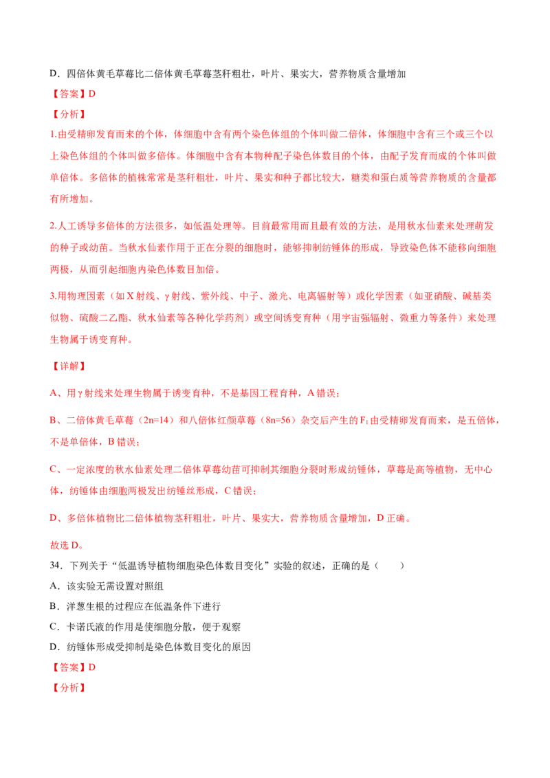 期末押题01-高一生物下学期期末专项复习（人教版2019必修2）（解析版）_高中九科知识点归纳。_人教版高中Word电子版试卷练习试题知识点全科_高中生物试卷习题_生物必修_必修2