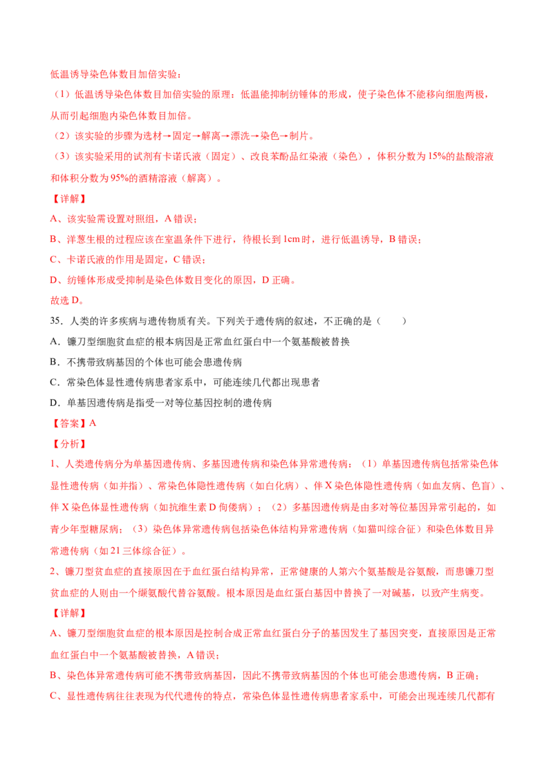 期末押题01-高一生物下学期期末专项复习（人教版2019必修2）（解析版）_高中九科知识点归纳。_人教版高中Word电子版试卷练习试题知识点全科_高中生物试卷习题_生物必修_必修2
