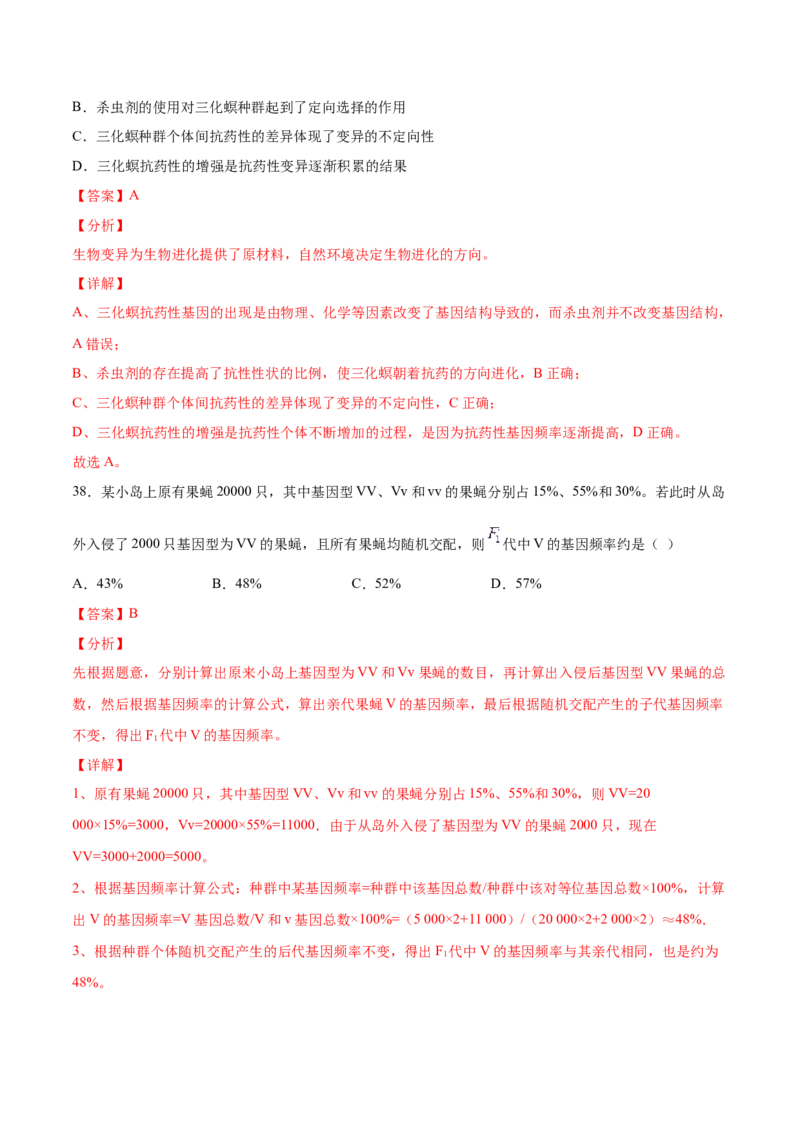 期末押题01-高一生物下学期期末专项复习（人教版2019必修2）（解析版）_高中九科知识点归纳。_人教版高中Word电子版试卷练习试题知识点全科_高中生物试卷习题_生物必修_必修2