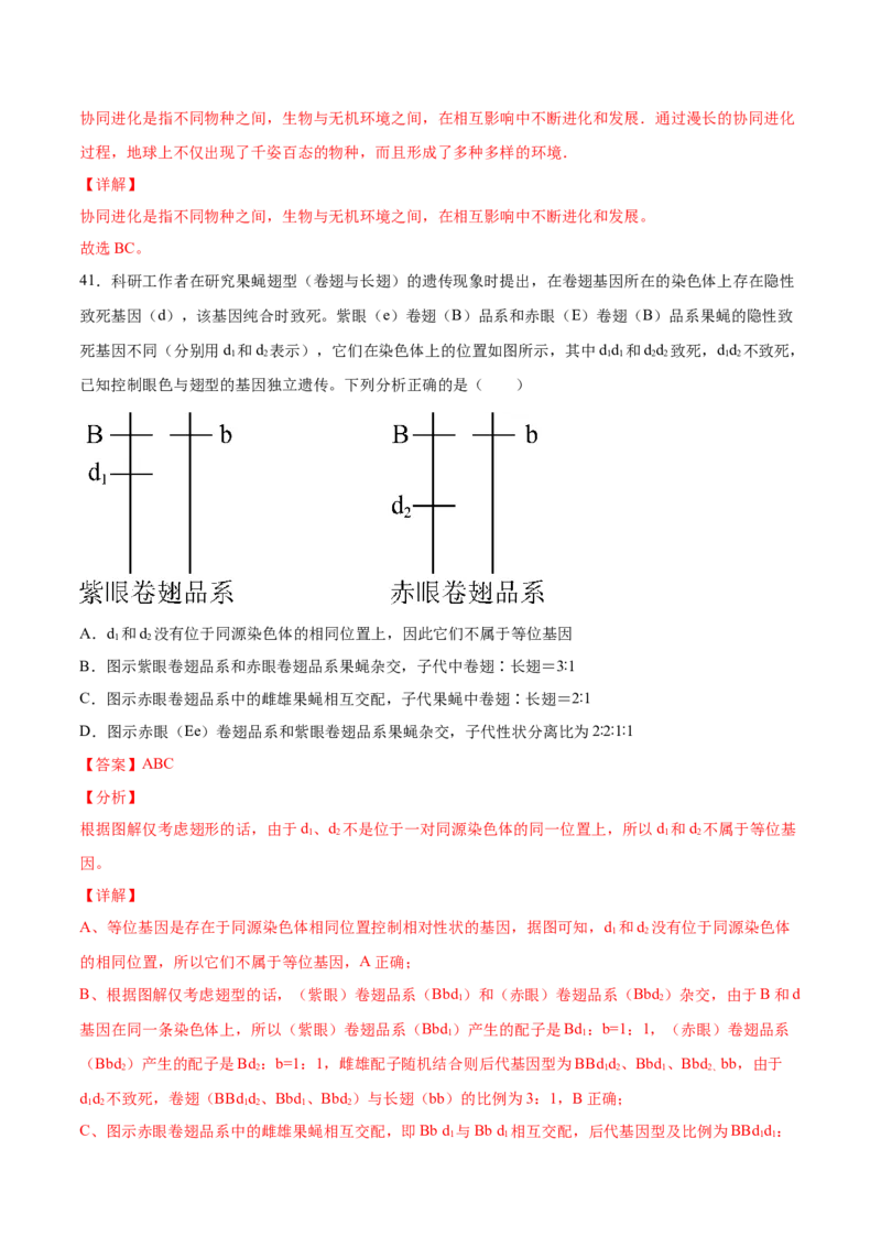 期末押题01-高一生物下学期期末专项复习（人教版2019必修2）（解析版）_高中九科知识点归纳。_人教版高中Word电子版试卷练习试题知识点全科_高中生物试卷习题_生物必修_必修2