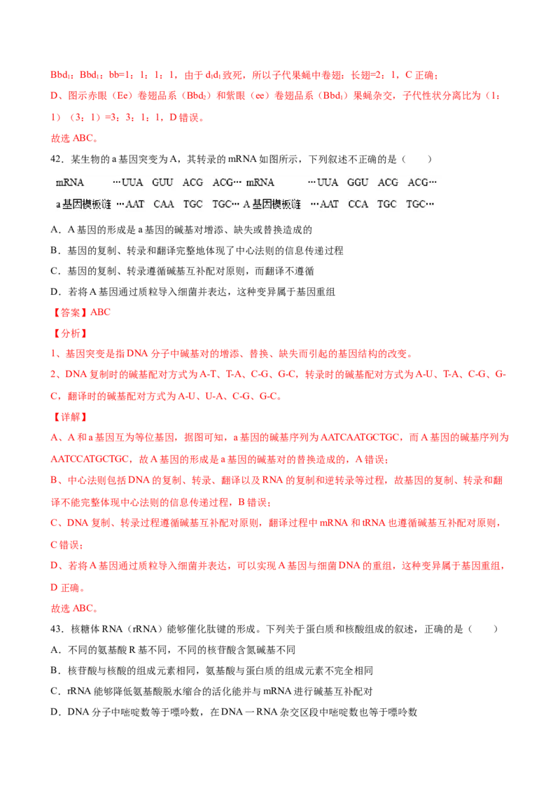 期末押题01-高一生物下学期期末专项复习（人教版2019必修2）（解析版）_高中九科知识点归纳。_人教版高中Word电子版试卷练习试题知识点全科_高中生物试卷习题_生物必修_必修2