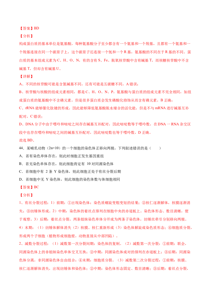 期末押题01-高一生物下学期期末专项复习（人教版2019必修2）（解析版）_高中九科知识点归纳。_人教版高中Word电子版试卷练习试题知识点全科_高中生物试卷习题_生物必修_必修2