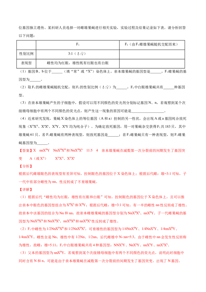 期末押题01-高一生物下学期期末专项复习（人教版2019必修2）（解析版）_高中九科知识点归纳。_人教版高中Word电子版试卷练习试题知识点全科_高中生物试卷习题_生物必修_必修2