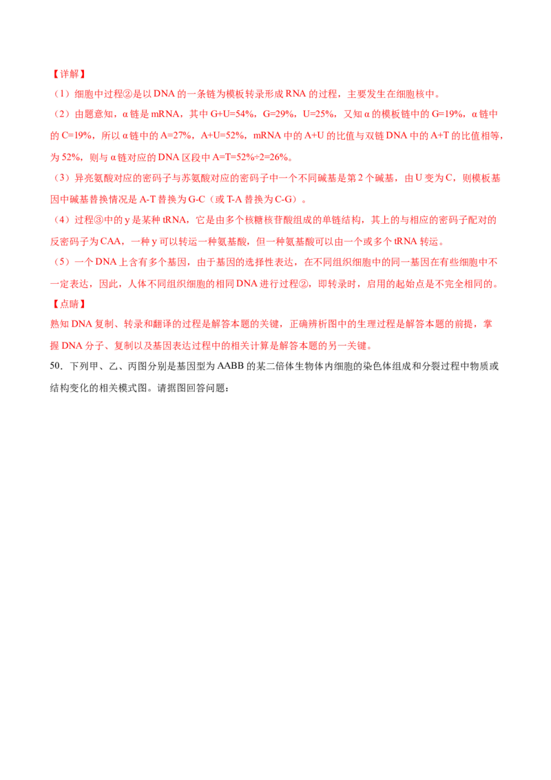 期末押题01-高一生物下学期期末专项复习（人教版2019必修2）（解析版）_高中九科知识点归纳。_人教版高中Word电子版试卷练习试题知识点全科_高中生物试卷习题_生物必修_必修2