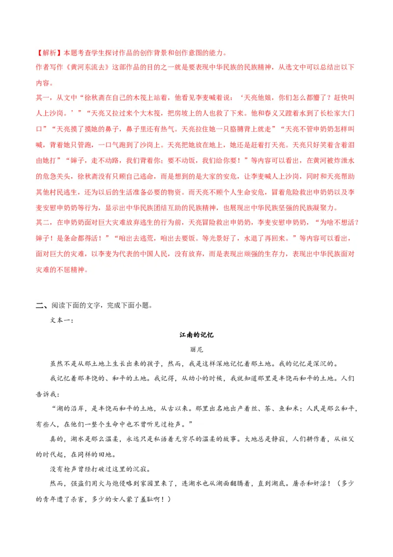 考点巩固卷02文学类文本阅读-2024年高考语文一轮复习考点通关卷（新高考通用）（解析版）_01高考语文_4.22024年新高考资料_1.2024一轮复习