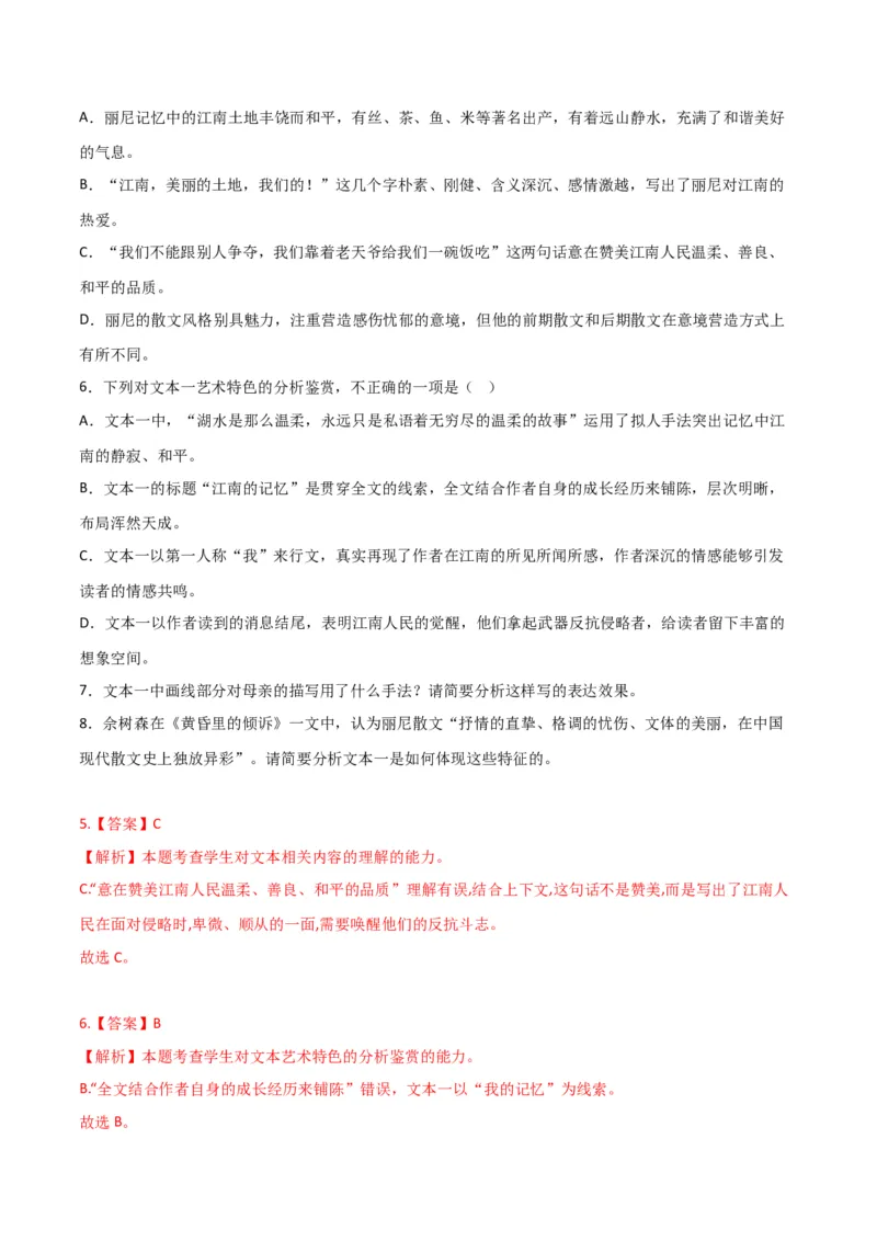 考点巩固卷02文学类文本阅读-2024年高考语文一轮复习考点通关卷（新高考通用）（解析版）_01高考语文_4.22024年新高考资料_1.2024一轮复习