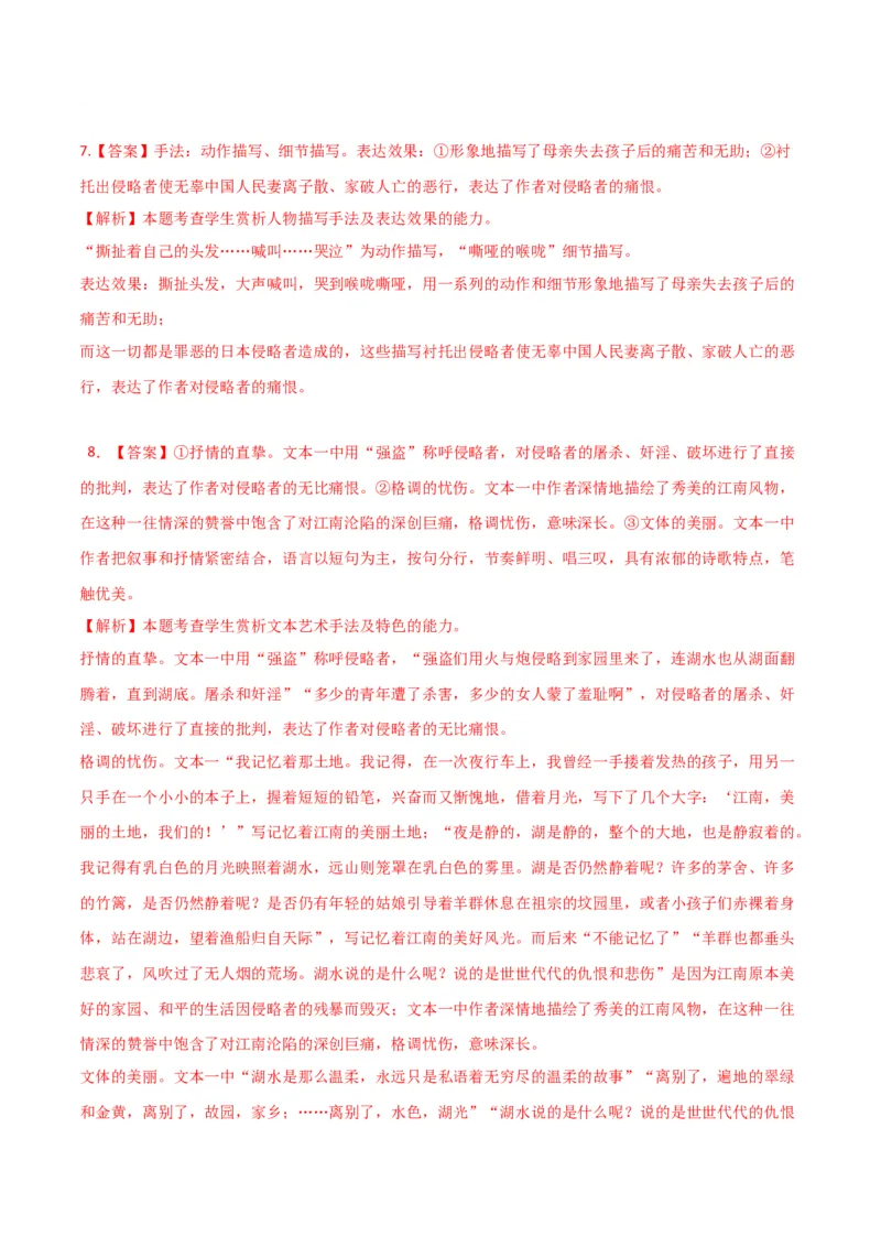 考点巩固卷02文学类文本阅读-2024年高考语文一轮复习考点通关卷（新高考通用）（解析版）_01高考语文_4.22024年新高考资料_1.2024一轮复习