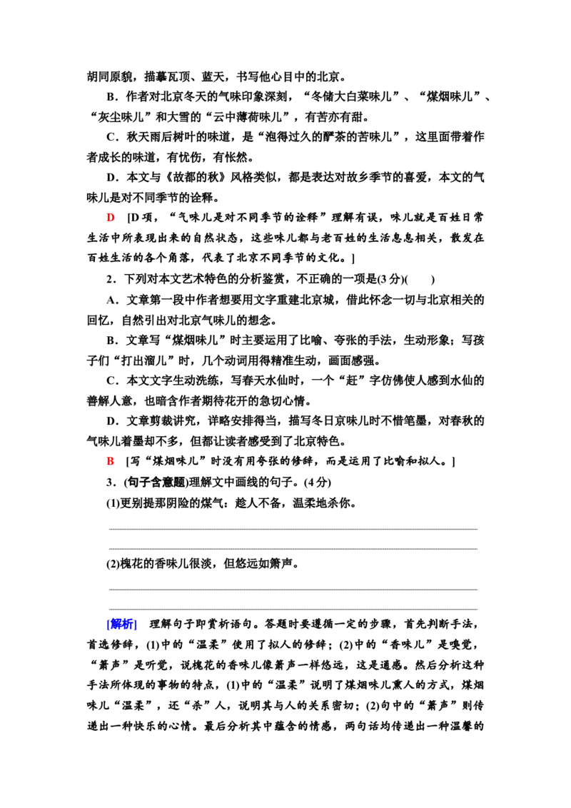 第6讲理解词句内涵&mdash;&mdash;紧扣语境,挖&ldquo;情&rdquo;掘&ldquo;意&rdquo;练习_01高考语文_22022年新高考资料_2022届一轮复习讲练结合_语文系列二_专题2散文阅读