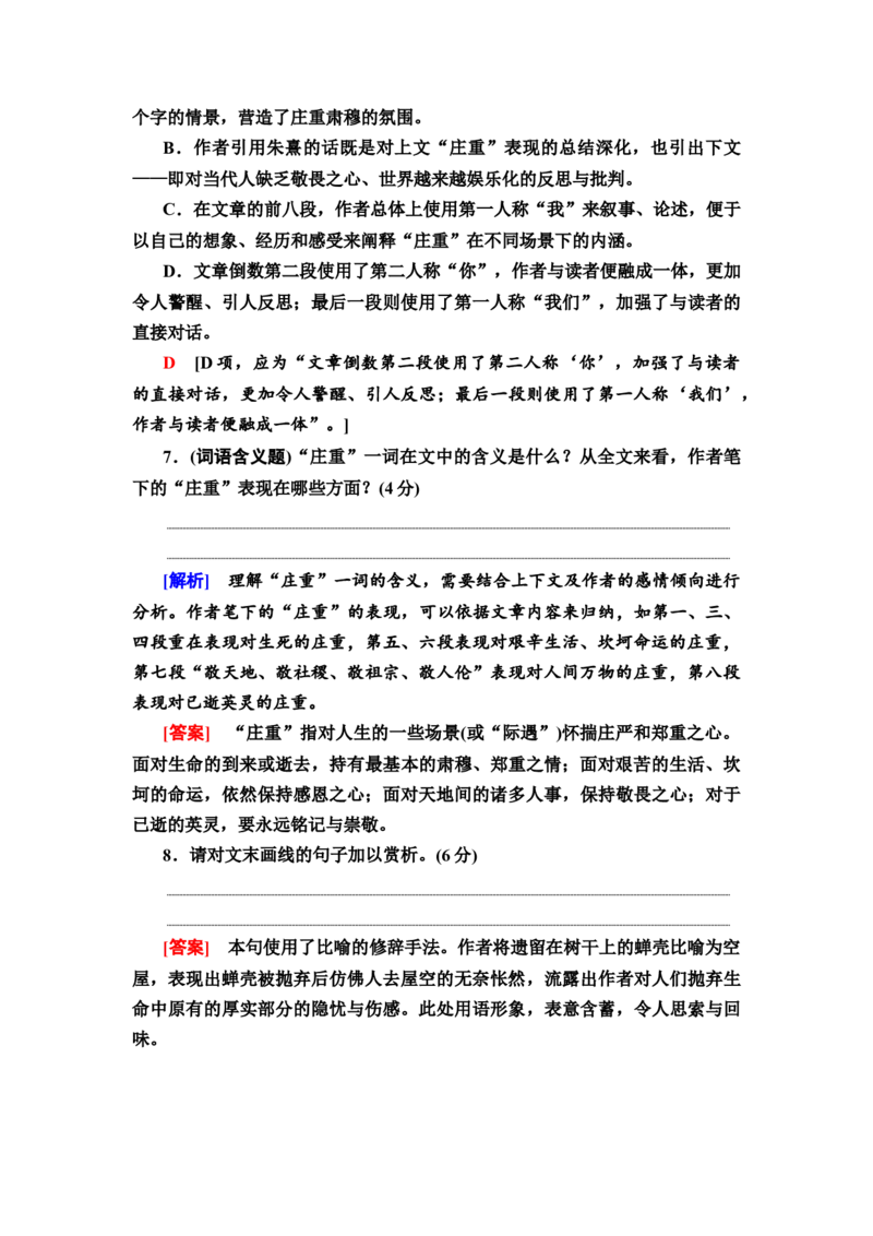 第6讲理解词句内涵&mdash;&mdash;紧扣语境,挖&ldquo;情&rdquo;掘&ldquo;意&rdquo;练习_01高考语文_22022年新高考资料_2022届一轮复习讲练结合_语文系列二_专题2散文阅读