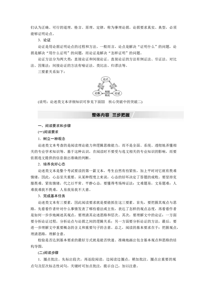 第3部分专题13Ⅰ整体阅读_01高考语文_22022年新高考资料_2022年一轮复习各版本_1.2022年高考语文一轮复习通用版_2022年高考语文一轮复习讲义（全国版）