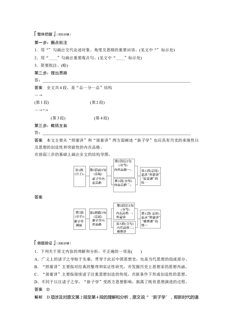 第3部分专题13Ⅰ整体阅读_01高考语文_22022年新高考资料_2022年一轮复习各版本_1.2022年高考语文一轮复习通用版_2022年高考语文一轮复习讲义（全国版）