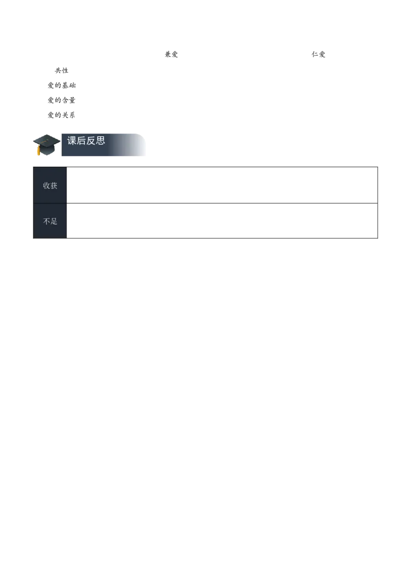 07《兼爱》（教学设计）-（统编版选择性必修上册）_高语_高中语文_选择性必修上册_教学设计