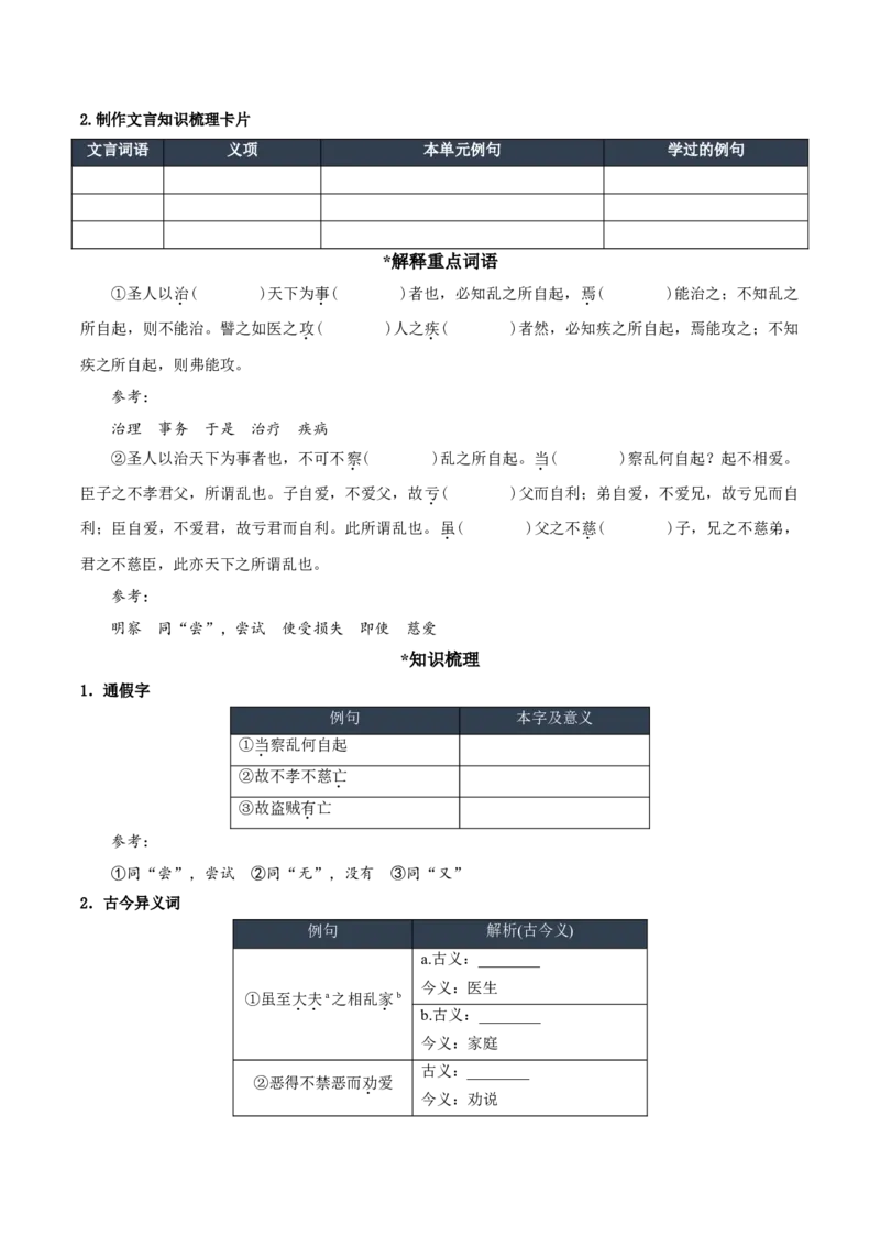 07《兼爱》（教学设计）-（统编版选择性必修上册）_高语_高中语文_选择性必修上册_教学设计