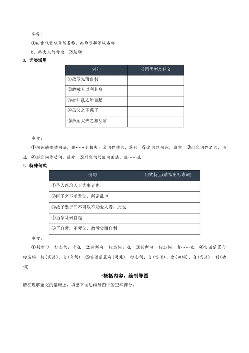 07《兼爱》（教学设计）-（统编版选择性必修上册）_高语_高中语文_选择性必修上册_教学设计