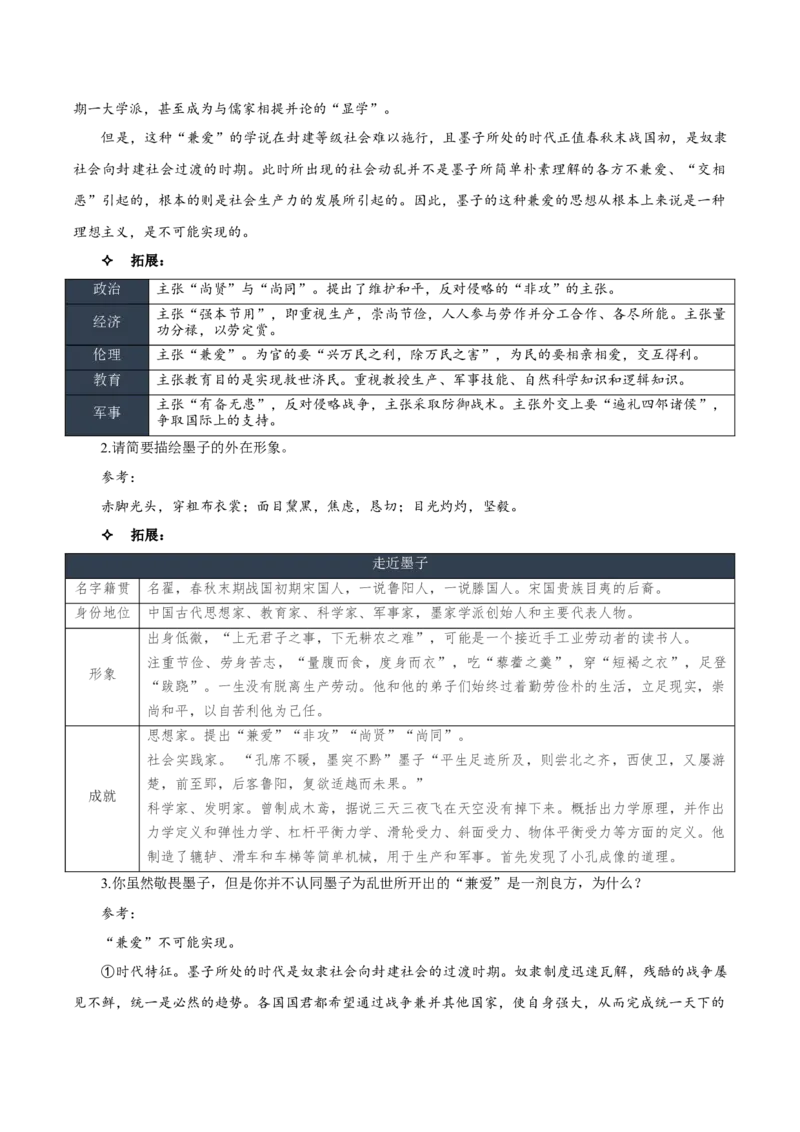 07《兼爱》（教学设计）-（统编版选择性必修上册）_高语_高中语文_选择性必修上册_教学设计
