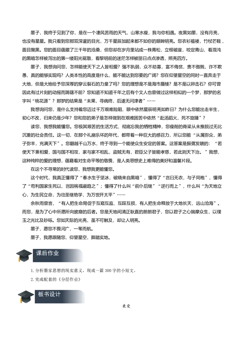 07《兼爱》（教学设计）-（统编版选择性必修上册）_高语_高中语文_选择性必修上册_教学设计