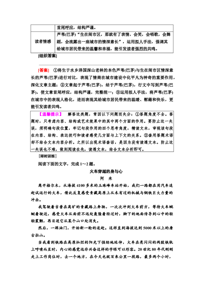 第2讲　强化整体意识，精解思路分析题教案_01高考语文_22022年新高考资料_2022届一轮复习讲练结合_语文系列一_第3板块现代文阅读_专题4散文阅读