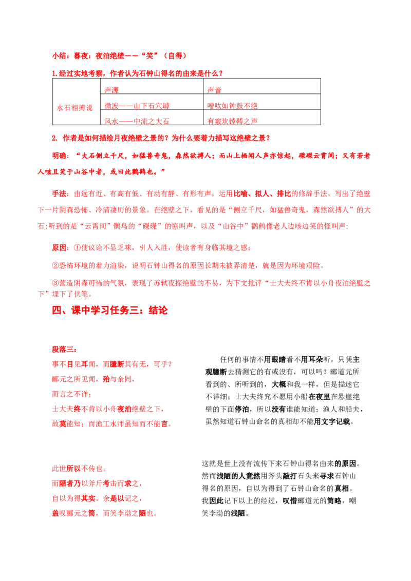 12《石钟山记》（导学案）-（统编版选择性必修下册）_高语_高中语文_选择性必修下册_导学案