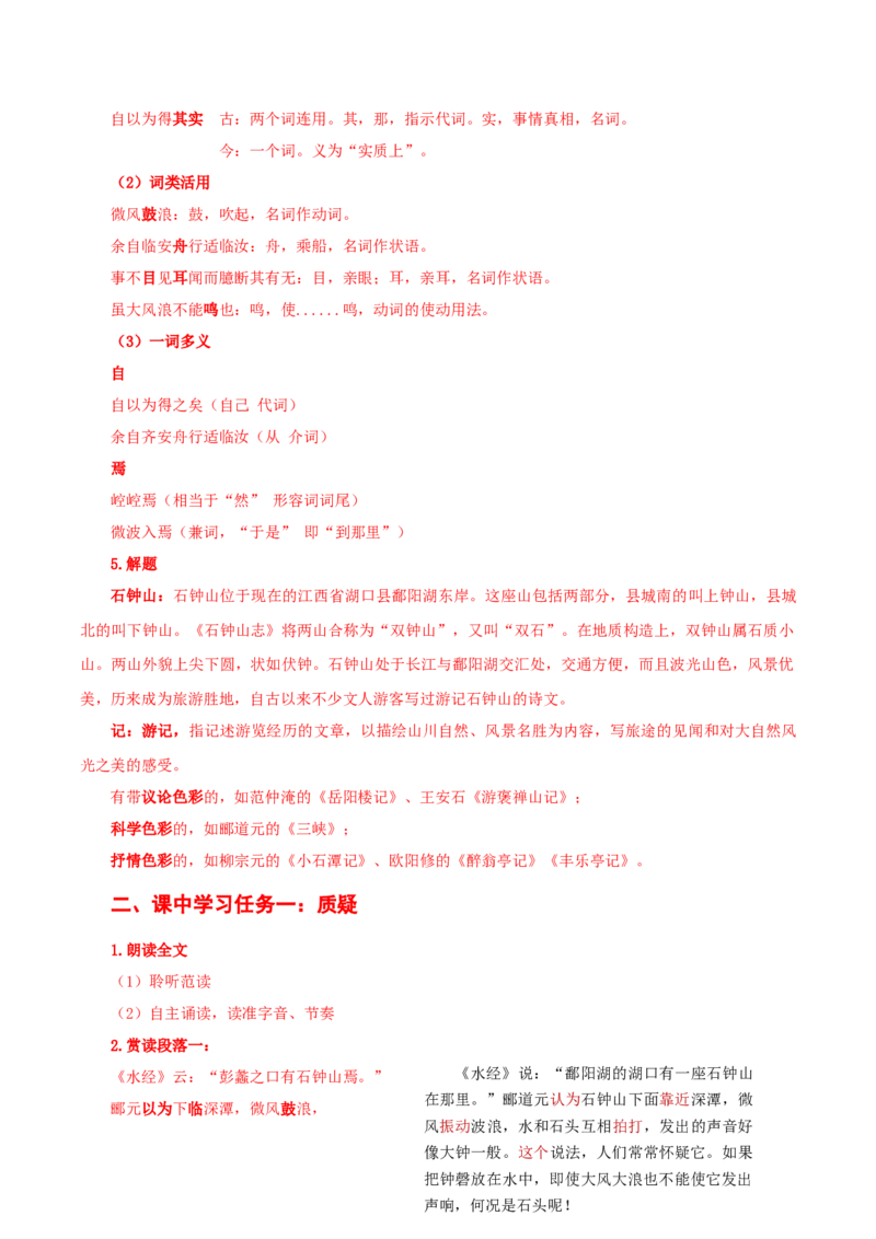 12《石钟山记》（导学案）-（统编版选择性必修下册）_高语_高中语文_选择性必修下册_导学案